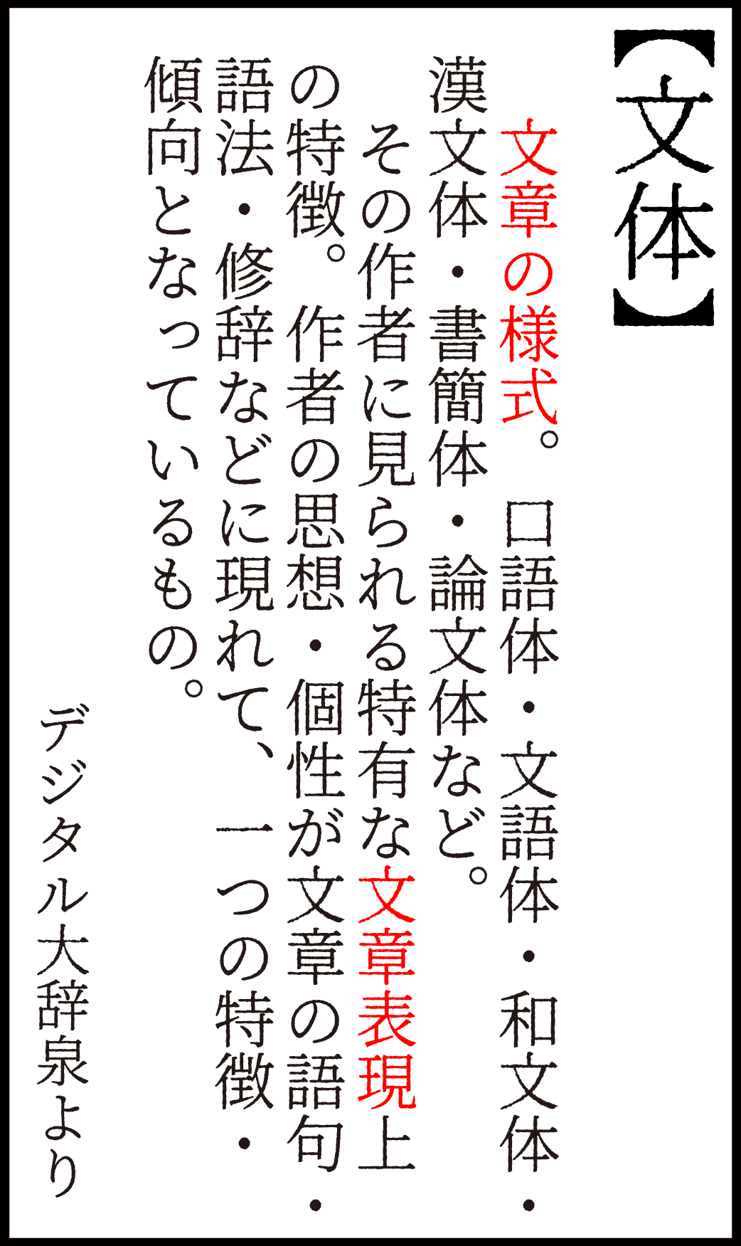 文体の定義